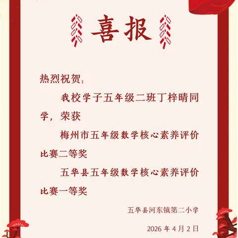 【喜报】 ——热烈祝贺我校学子丁梓晴同学斩获殊荣