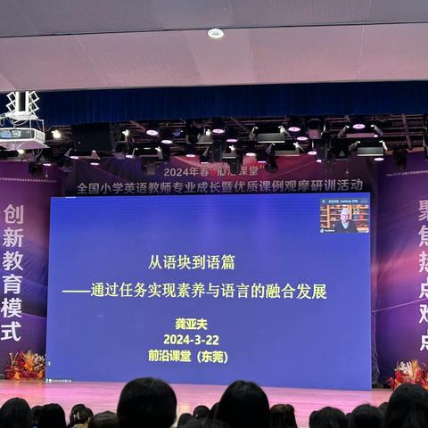 专题三 从语块到语篇的教学研究与实践创新