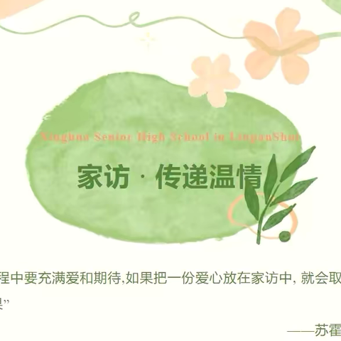 爱在家访中生长，暖在家访中浸润——唐山一职专（主校区）大家访
