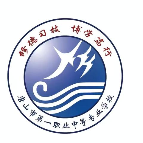 2024 年唐山市第一职专（主校区）师德考核暨年度考核会议