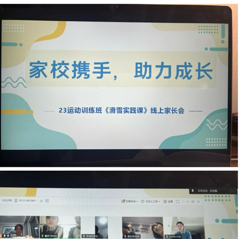 家校携手 助力成长———唐山一职专（主校区）线上家长会