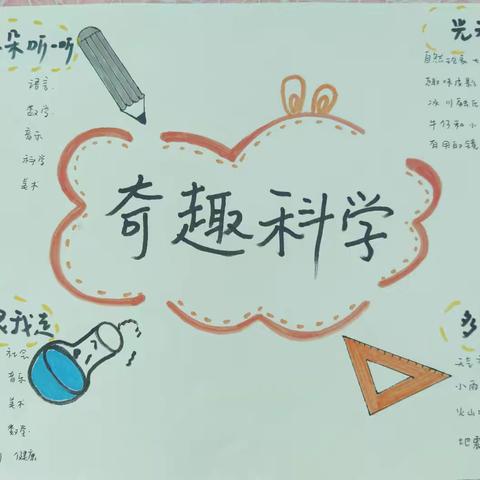 《七彩课程》——迪贝乐幼儿园大四班课程故事《奇趣科学》