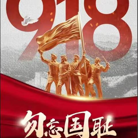 【不忘国耻 吾辈自强】底阁镇中心小学开展了“九一八”事变93周年纪念活动