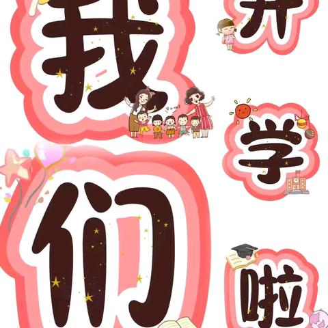 ［第129期石榴花开家庭教育精品课程］收心向学，开启新学期之旅