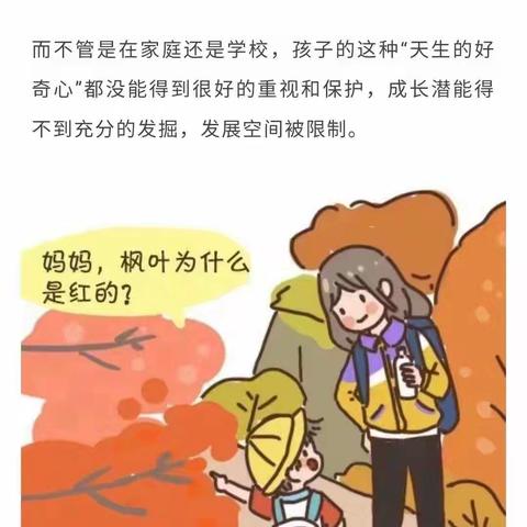 ［第130期石榴花开家庭教育精品课程］保护孩子好奇心，远比我们想象的重要