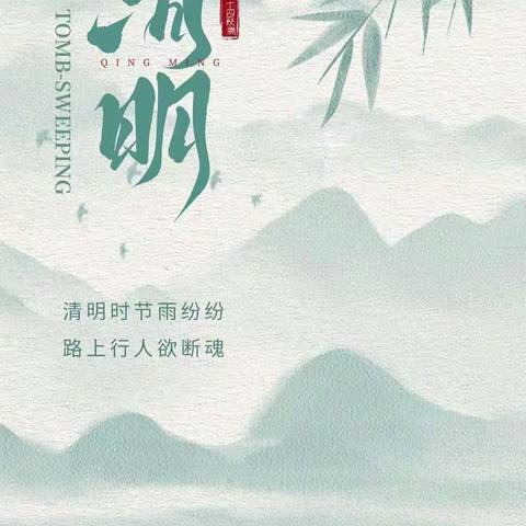 “承荀学遗风，祭清明英魂”底阁镇中心小学清明节中队徒步活动