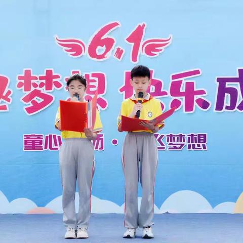 峄城区底阁镇中心小学“放飞梦想，快乐成长”六一儿童艺术节