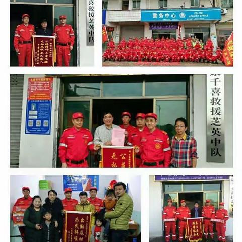 千喜救援芝英中队奉献篇