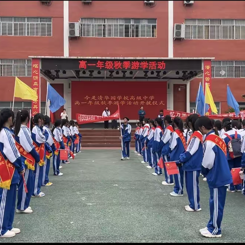 今是清华园高一年级秋游研学旅