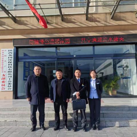 潼关农业银行走进陕西金国环保科技有限公司提供金融服务