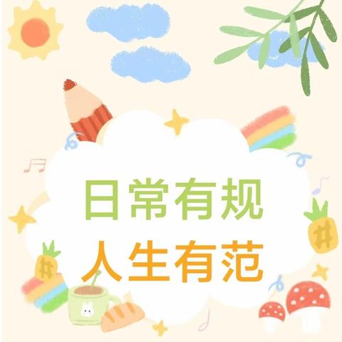 【碑林教育】一规一矩养正气 一言一行促成长——乐居厂小学一年级课堂常规展示