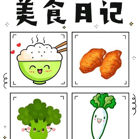 河池市宜州区第三幼儿园第一周幼儿营养食谱