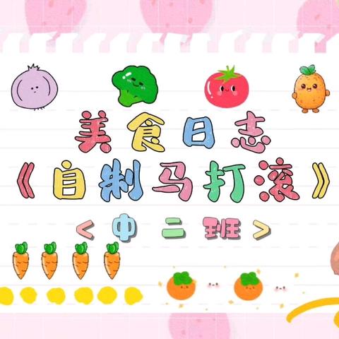 河池市宜州区第三幼儿园第五周幼儿营养食谱