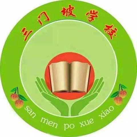 严抓常规 开篇启航——三门坡学校（小学部）2023-2024学年度第二学期第一次教学常规开学检查暨教研会议纪实