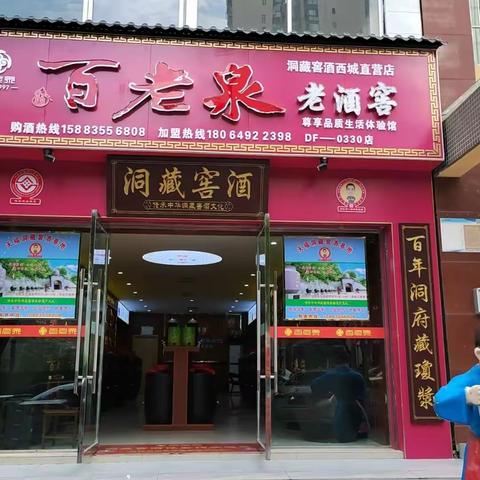 苍溪麻纺厂百老泉店面升级，搬迁到红滨路西城社区旁，于10月27日盛大开业！！！