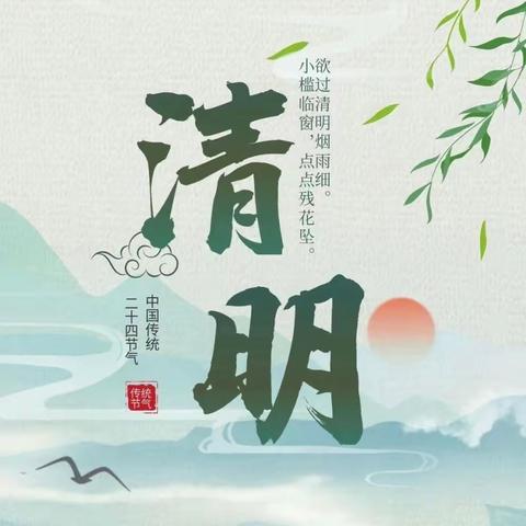 缅怀先烈志  传承中华情——一年级大概念统领下跨学科主题学习“清明节”系列活动