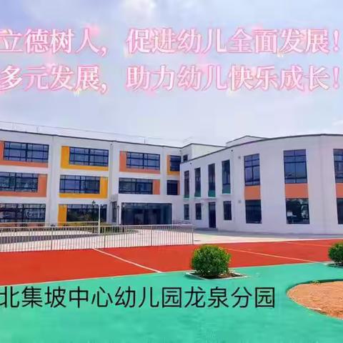 北集坡中心幼儿园龙泉分园大班级部——白露系列活动