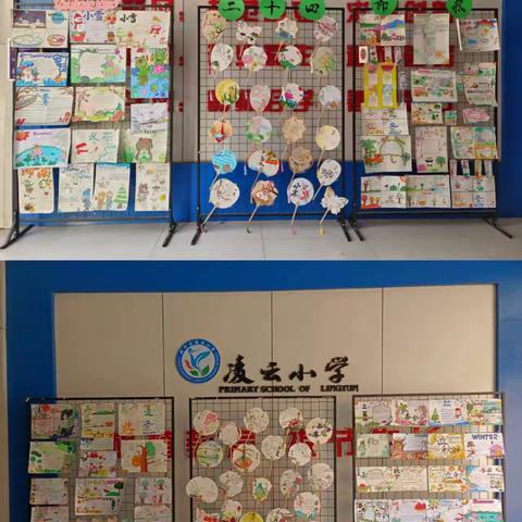 “以英语为桥，传文化之韵”——凌云小学二十四节气英语综合实践活动