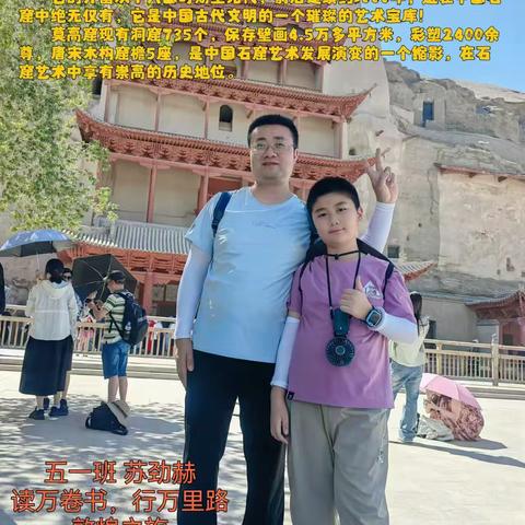 读万卷书 行万里路 ——北新村小学五年级组暑期走进自然，走进大语文