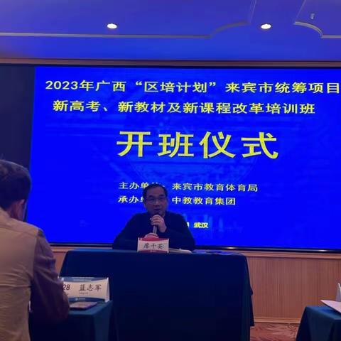浅记2023年广西“区培计划”来宾市统筹项目 新高考、新教材及新课程改革培训班