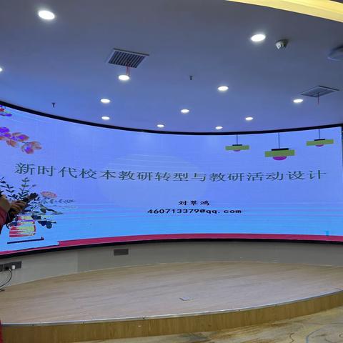 创新校本研修模式，提升教师专业能力