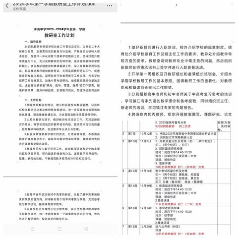 深耕《历史课程标准》，为2024年中考备考和初中历史教学谋思路。