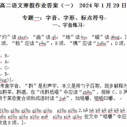 和风中学高二级1月29日寒假作业参考答案