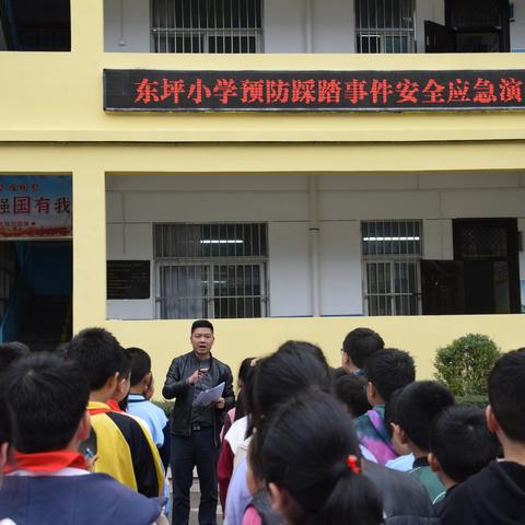 防踩踏，保安全——青铜关镇东坪小学开展预防踩踏事件安全应急演练活动