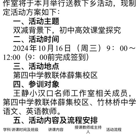 送教下乡绽芳华，笃行致远促成长