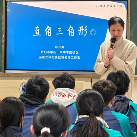 直角三角形复习课与AI教学融合，探索数学教学新路径