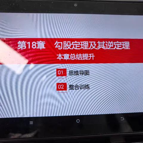 凝心聚力共研讨 精准复习促提升 ——初二数学备课组举行“勾股定理及其逆定理”期中复习专题
