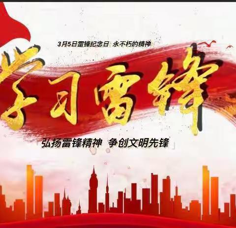 知雷锋，绘雷锋，学雷锋-油胡寨小学学习雷锋活动