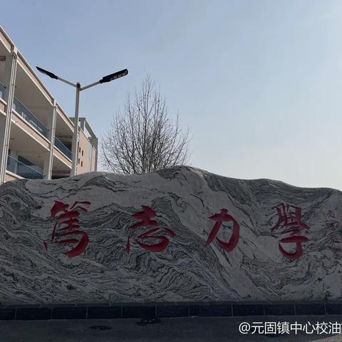 “我为校园添绿色”植树节活动