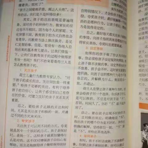不输在家庭教育上“荷兰父母的育儿经值得我们借鉴”