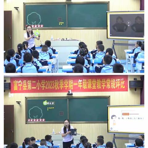 “双减”重常规，习惯助启航 ——富宁县第二小学开展2023年秋季学期一年级课堂教学常规评比活动