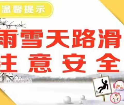 【安全教育】雪后路滑   安全出行——西董街道中心幼儿园冬季出行安全提示