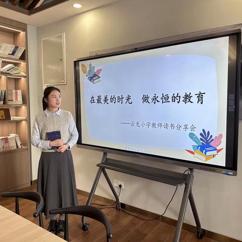 【青年云龙·慧悦读】在最美的时光，做永恒的教育——徐州市云龙小学教师读书分享会如期举行