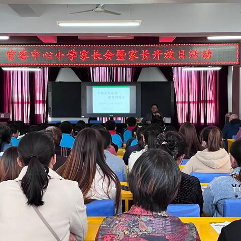 “学校是你必须敬畏的地方” ——官窖中心小学六年级家长会暨家长开放日主题活动