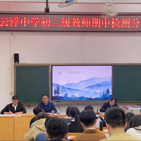 凝心聚力提信心，攻坚克难谋发展 ——云浮市云浮中学初二级召开教师大会