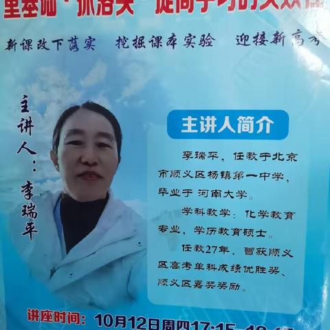 支教团队传经验 交流学习促提升——林东九中高二年级举办化学专题讲座