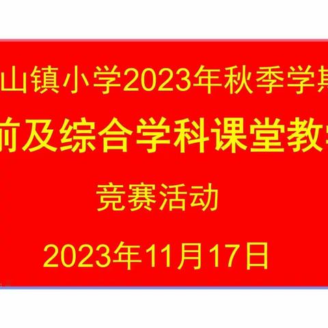 以赛促研  为成长赋能               以研促教  为课堂增效