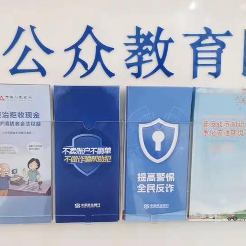 民生银行青岛江山南路支行关于整治拒收现金 维护消费者合法权益的宣传活动