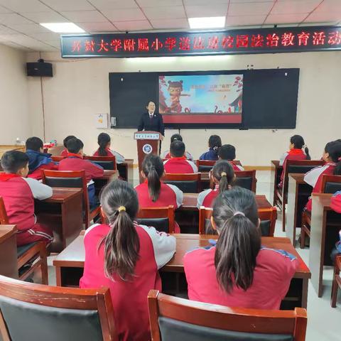 拒绝暴力，守护校园的纯真——开封大学附属小学普法教育宣传