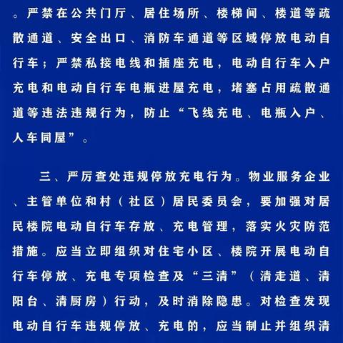 宝鸡市消防安全委员会办公室关于规范电动自行车停放充电加强火灾防范工作的通告