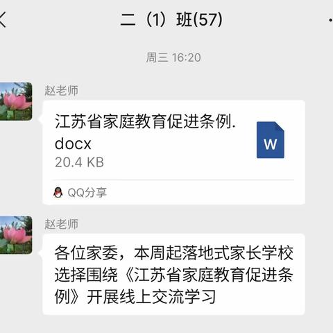 河小二（1）班如期开展线上学习《江苏省家庭教育条例》及读书交流活动！