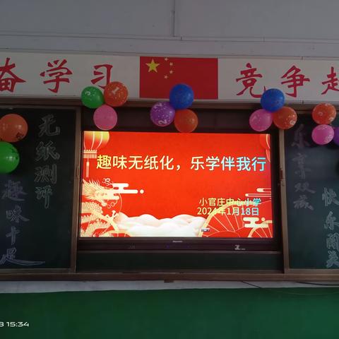 趣味无纸化  乐学伴我行——潦河镇小官庄中心小学一二年级无纸化测评