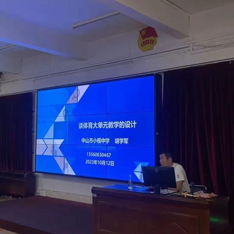 中山市2022级中学体育新教师培训活动