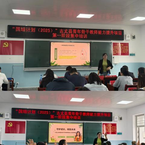 国培计划（2025）古丈县青年骨干教师能力提升项目第一阶段集中培训
