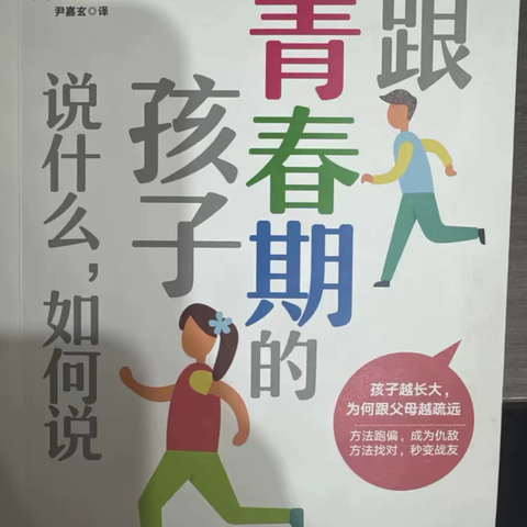 如何制定成功的计划——洪武路小学六（1）班家长阅读分享