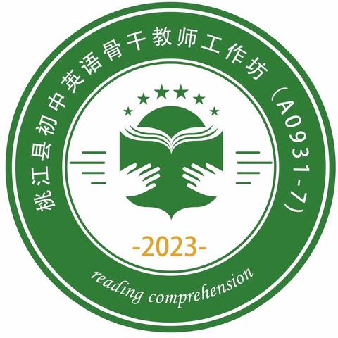 “英”花绽放，“语”你相约——记2023年桃江县初中英语骨干教师自主选学工作坊开坊仪式暨第一次线上研修活动